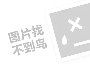 缇庤揪灏旂儰鑲変唬鐞嗚垂闇€瑕佸灏戦挶锛燂紙鍒涗笟椤圭洰绛旂枒锛?/>
						</a>
					</div>
					<p><a href=